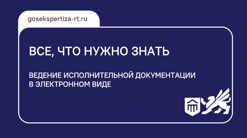 Все, что нужно знать: ведение исполнительной документации в электронном виде